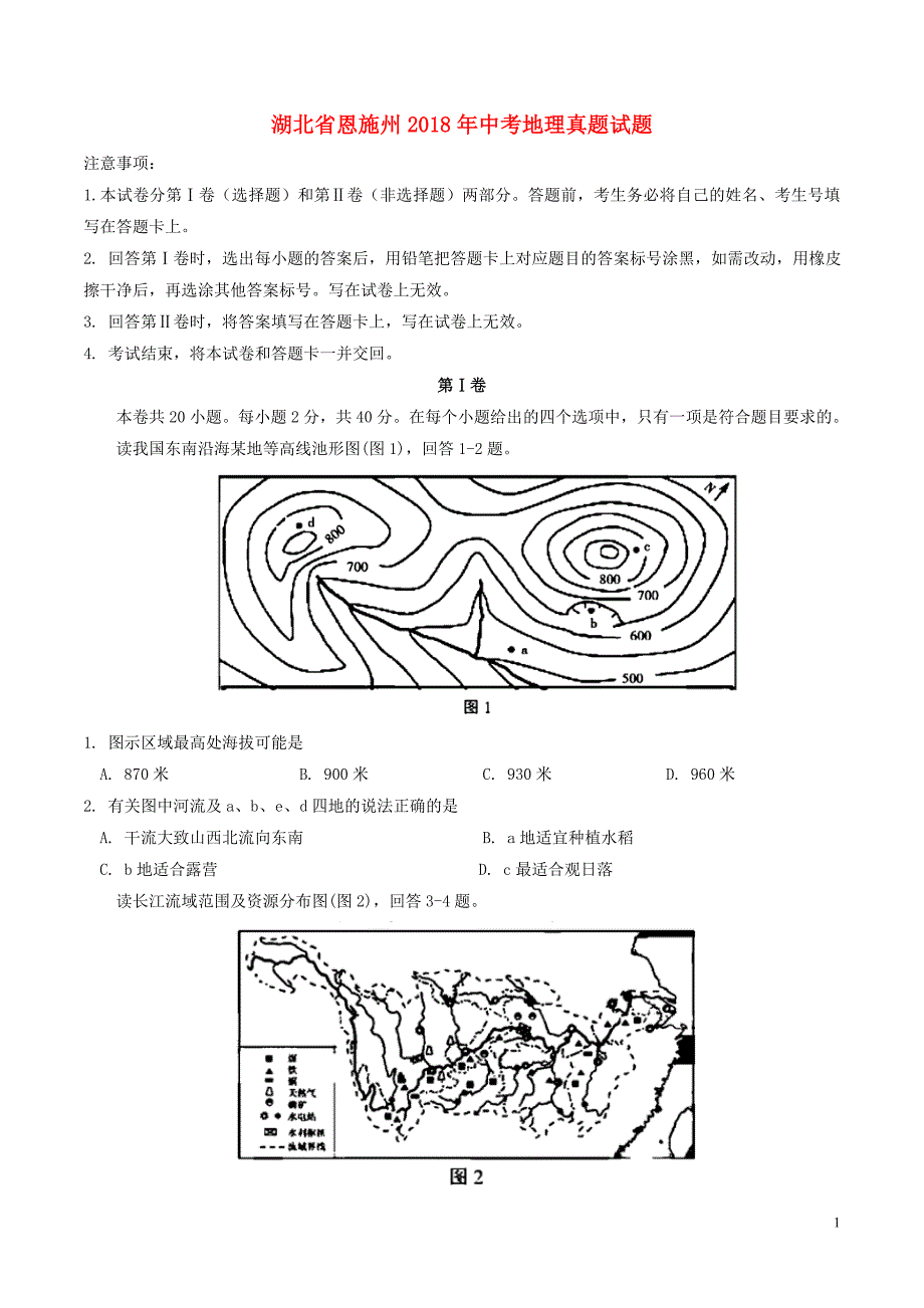 湖北省恩施州2018年中考地理真题试题（含答案）_第1页