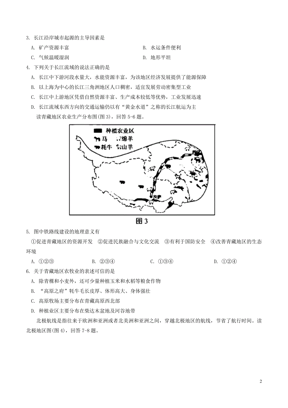 湖北省恩施州2018年中考地理真题试题（含答案）_第2页