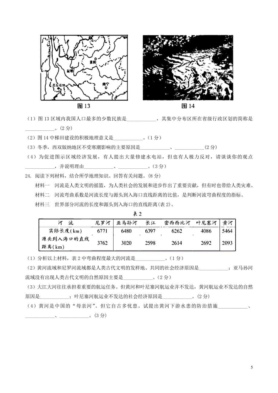 湖北省恩施州2018年中考地理真题试题（含答案）_第5页