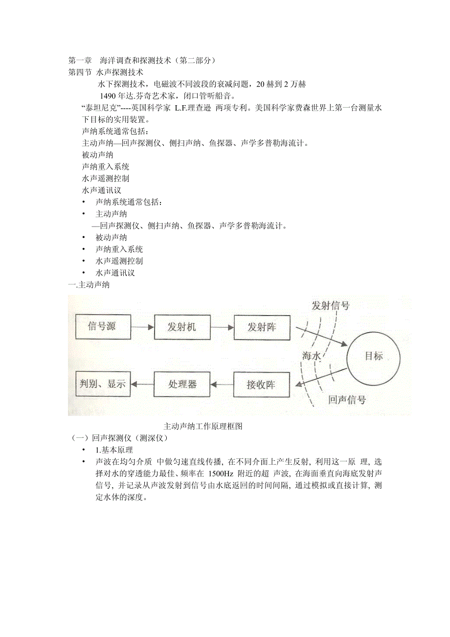 第一章2(大连海事大学海洋科学专业课海洋技术概论课件)_第1页