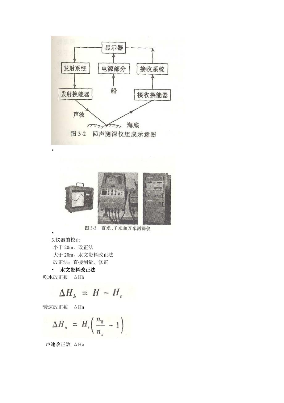 第一章2(大连海事大学海洋科学专业课海洋技术概论课件)_第3页