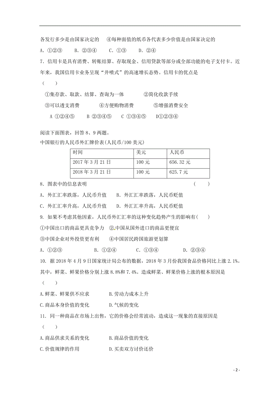 河南省2017-2018学年高二政治下学期期中试题_第2页