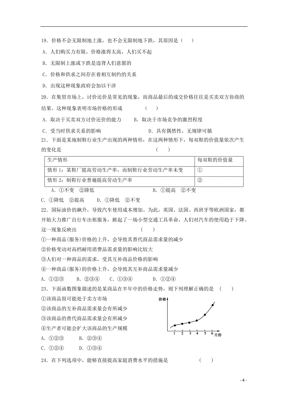 河南省2017-2018学年高二政治下学期期中试题_第4页