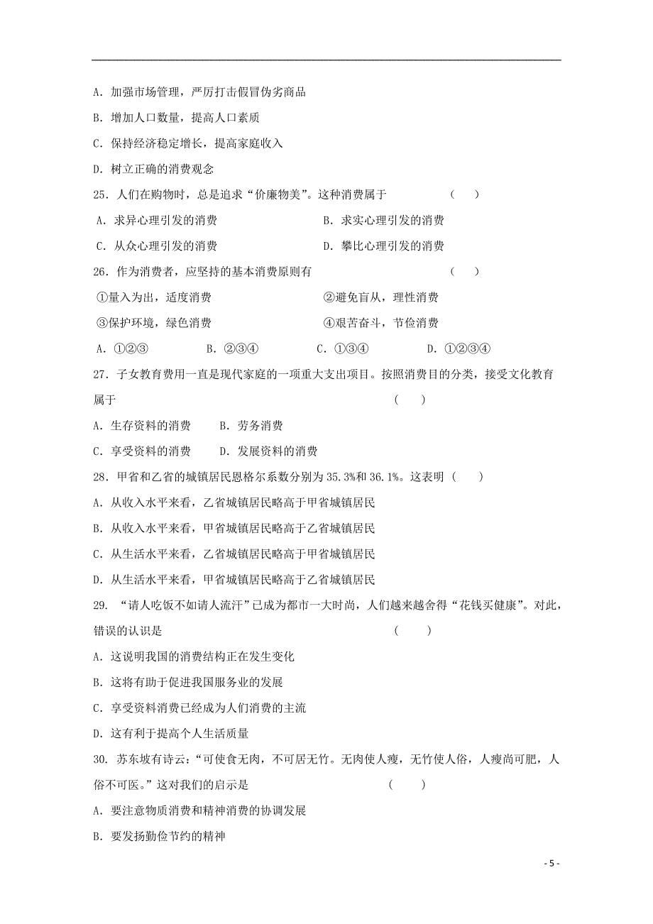 河南省2017-2018学年高二政治下学期期中试题_第5页