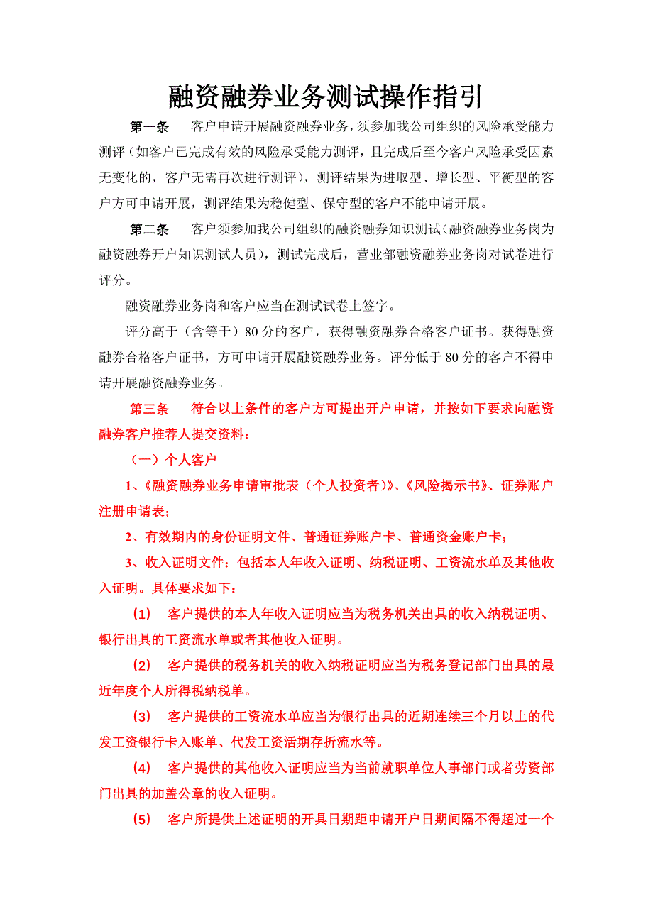 融资融券业务测试操作指引_第1页