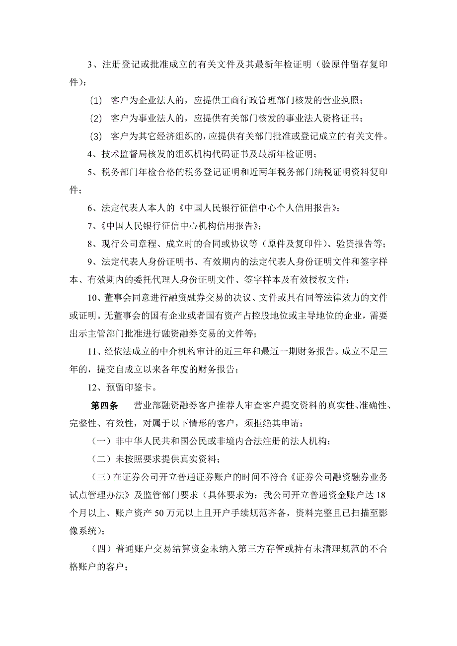 融资融券业务测试操作指引_第3页