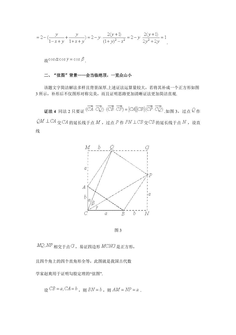 一道三角题的多种解法与“弦图”背景_第4页