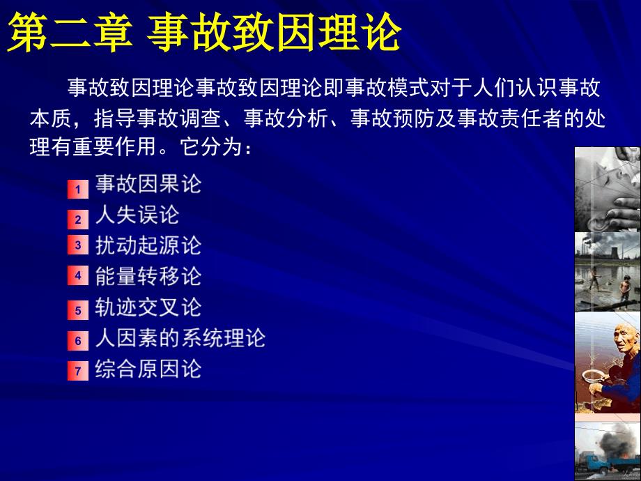 中国矿业大学(北京)安全系统工程课件(二)_第4页