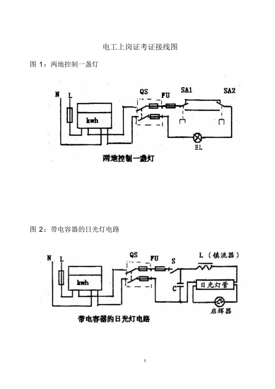 电工上岗证考证接线图_第1页