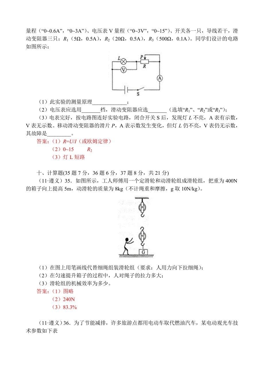 2011年贵州省遵义市中考物理试卷及答案_第5页