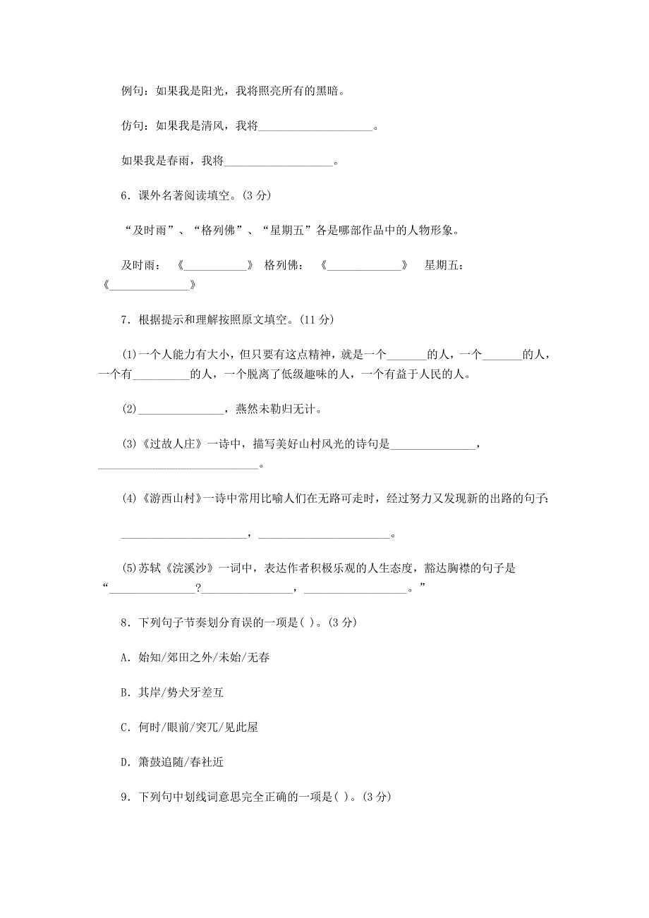 (语文版)八年级第一学期期中考试语文试题_第2页