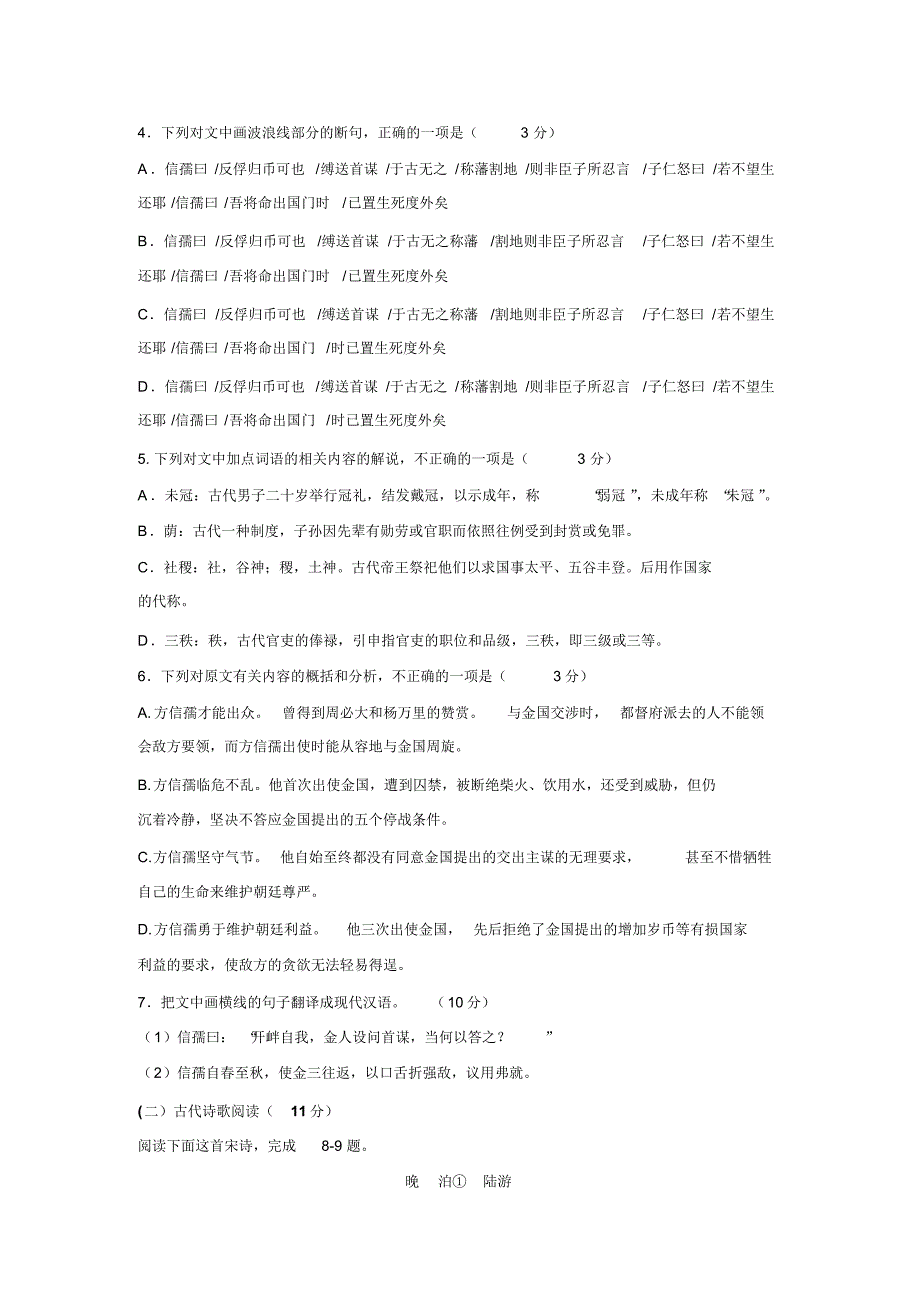 福建省莆田市2016届高中毕业班教学质量检查语文试卷Word版含答案_第4页