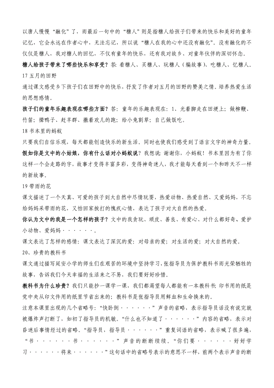 三年级语文课文重点_第3页