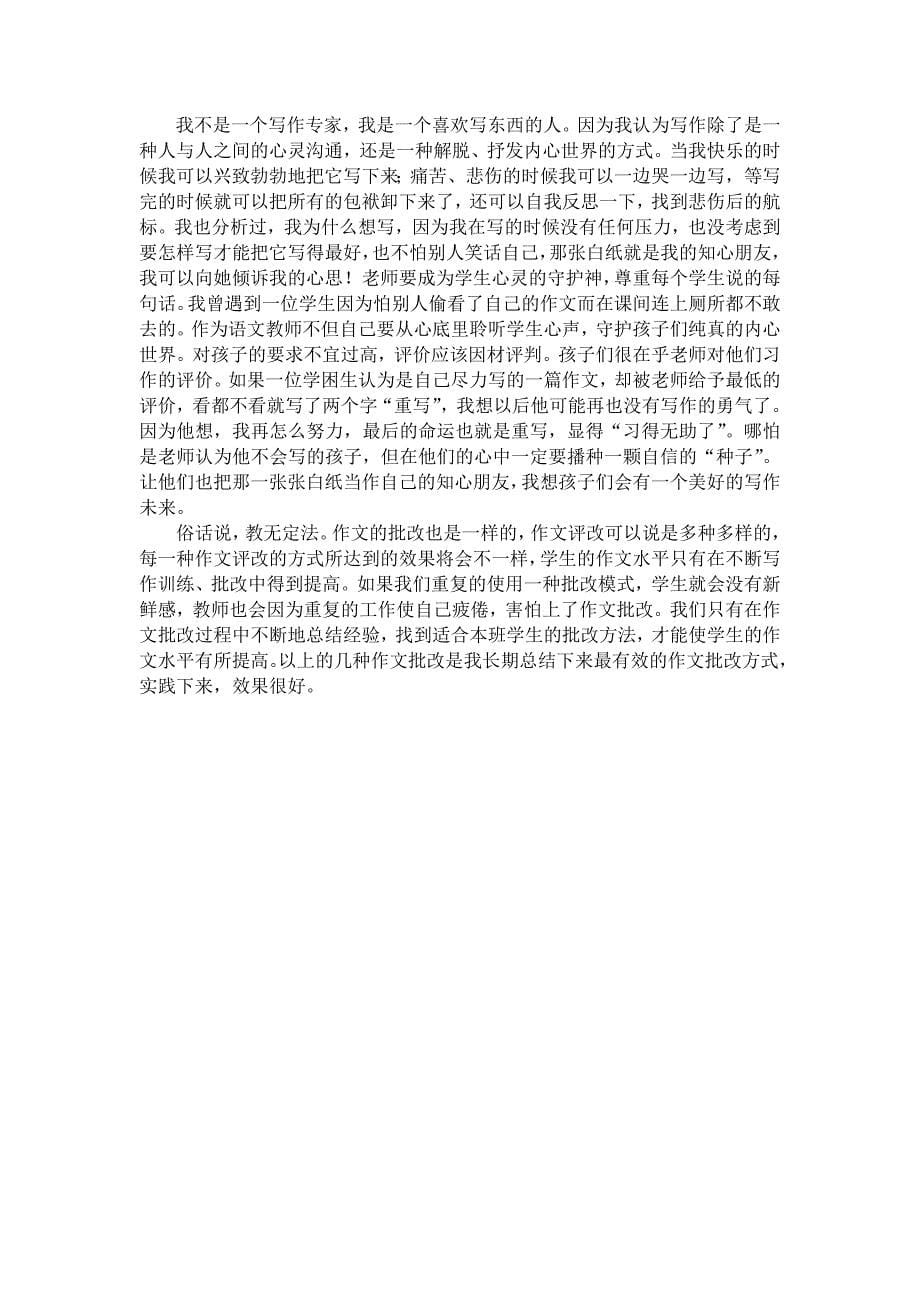 作文批改的多种方式及效果_第5页