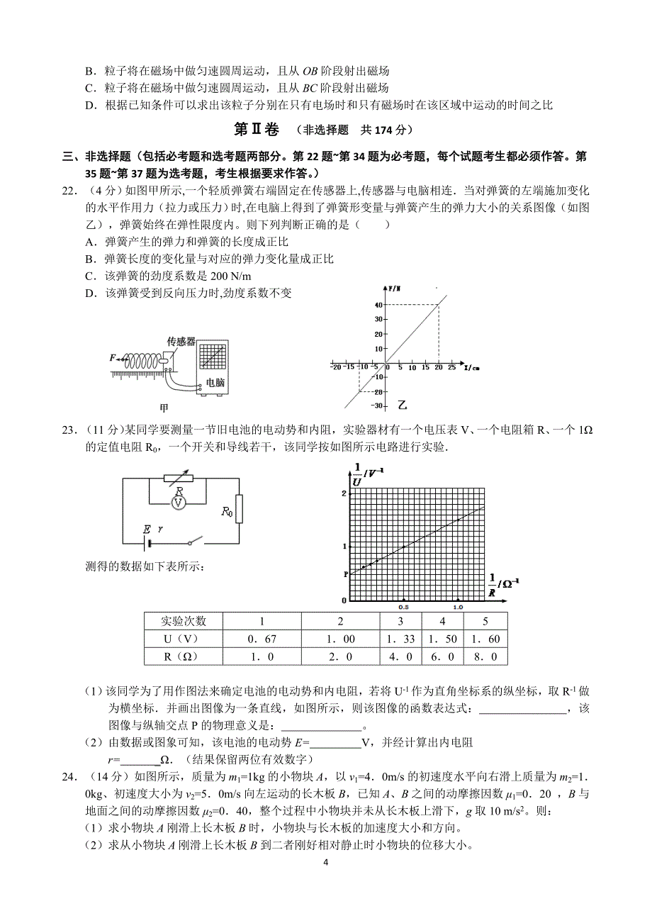 复习班模拟考理综_第4页