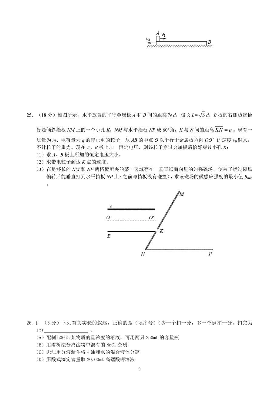 复习班模拟考理综_第5页