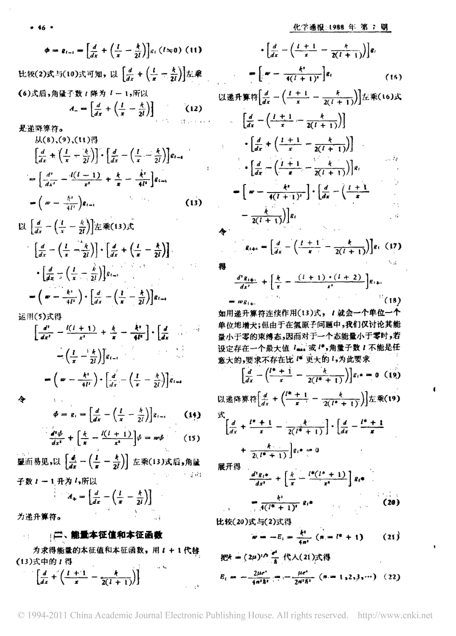 运用升降算符解氢原子的径向方程_第2页