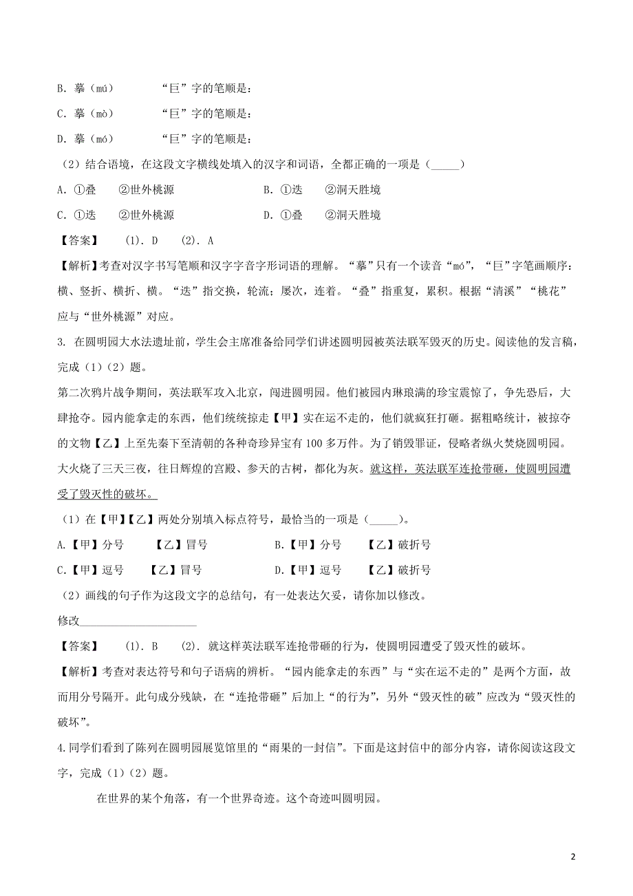 北京市2018年中考语文真题试题（含解析）_第2页