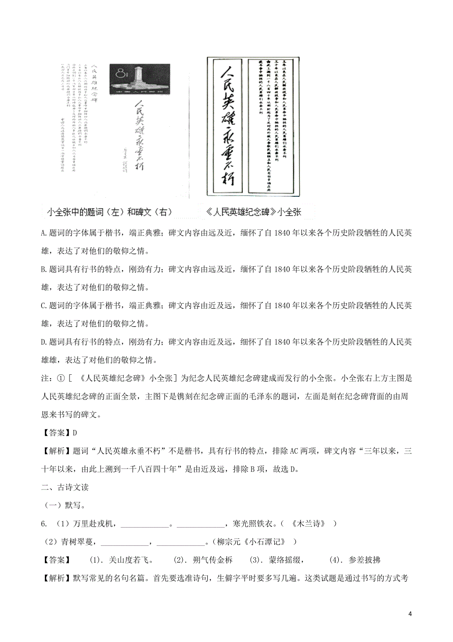 北京市2018年中考语文真题试题（含解析）_第4页