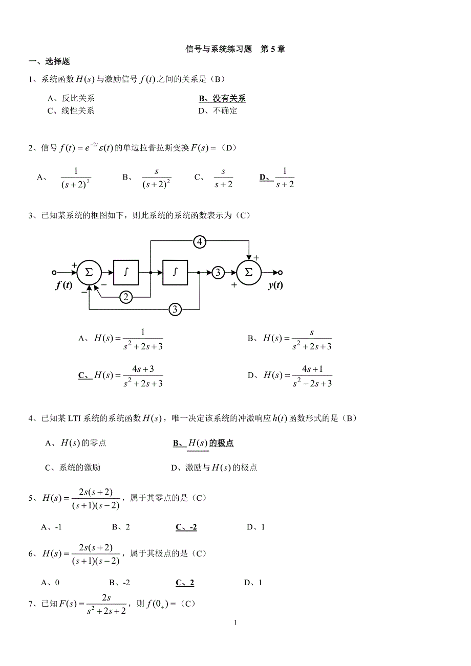 信号与系统练习题——第5章_第1页