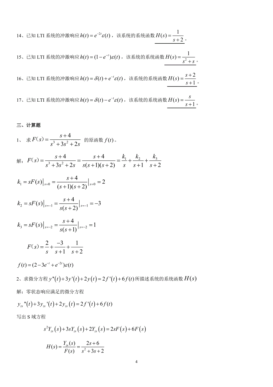 信号与系统练习题——第5章_第4页
