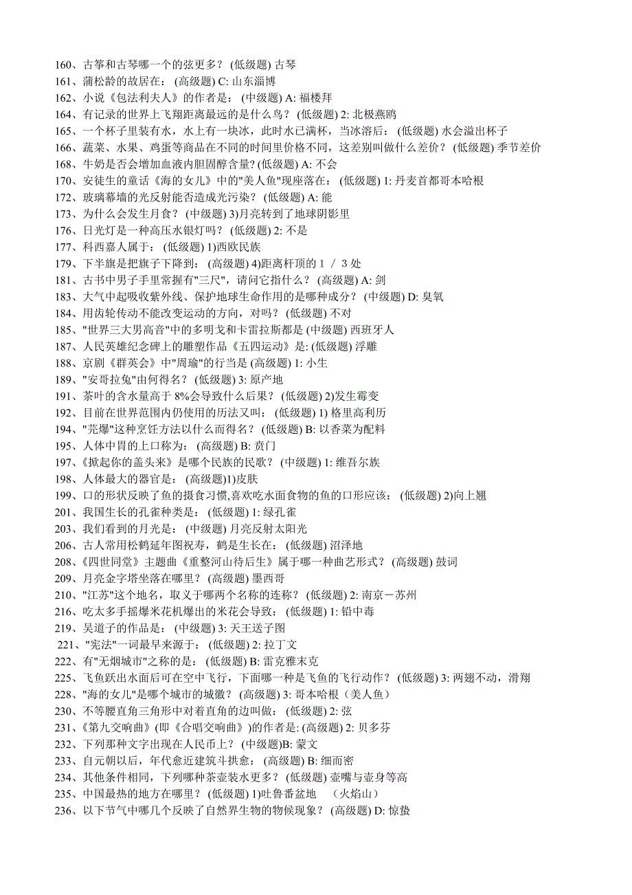 2012年最新公务员考试常识一千题(考试必备)_第3页