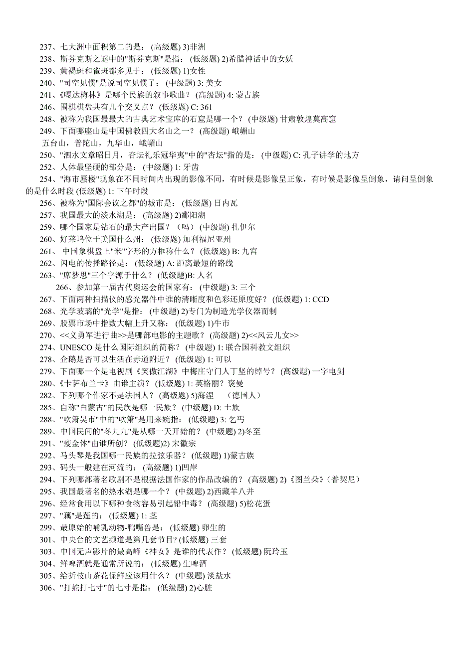 2012年最新公务员考试常识一千题(考试必备)_第4页