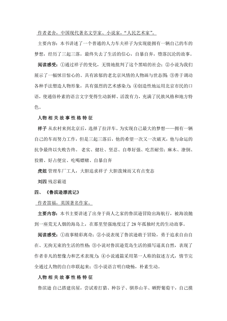 新课标初中语文名著导读重点内容梳理_第4页