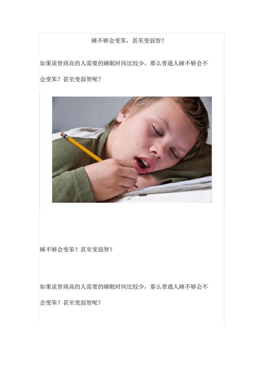 睡不够会变笨,甚至变弱智？_第1页