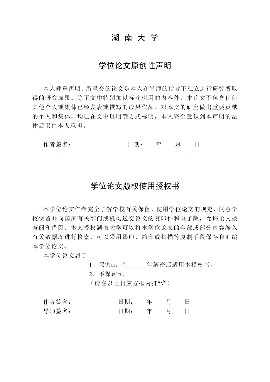 长株潭地区产业结构对环境质量的影响研究_第3页