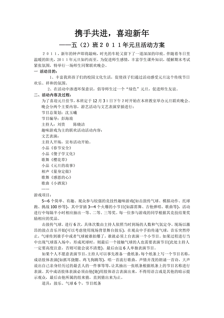 元旦活动五(2)_第1页