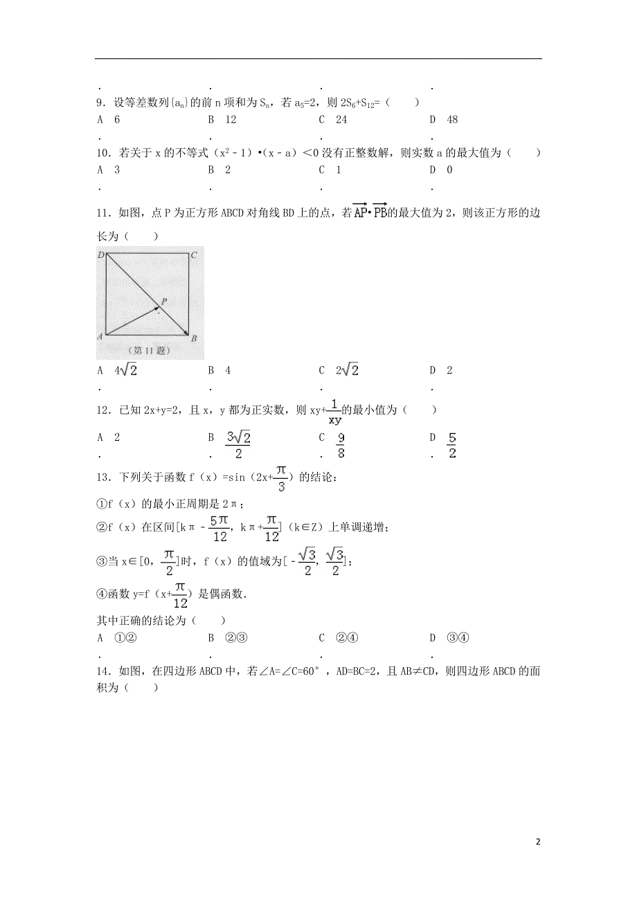 浙江省台州市2013-2014学年高一数学下学期期末质量评估试题_第2页