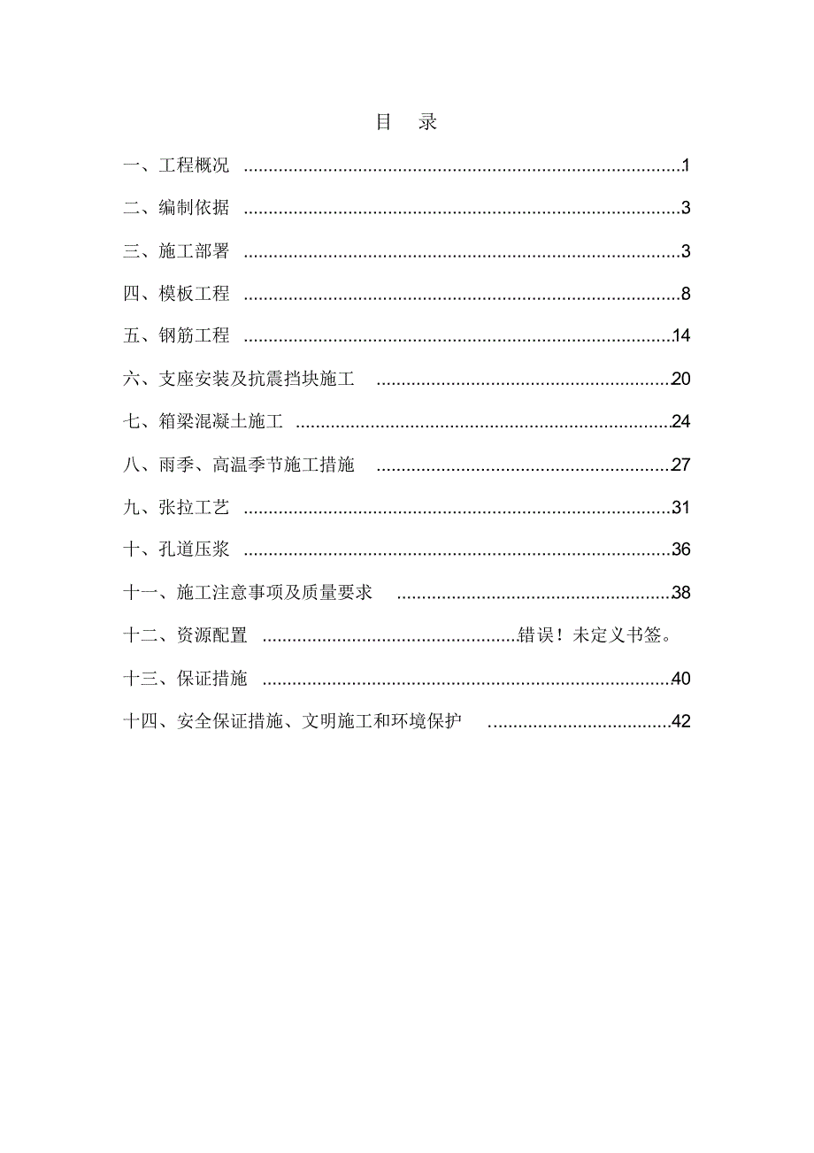 现浇混凝土箱梁施工方案_第2页