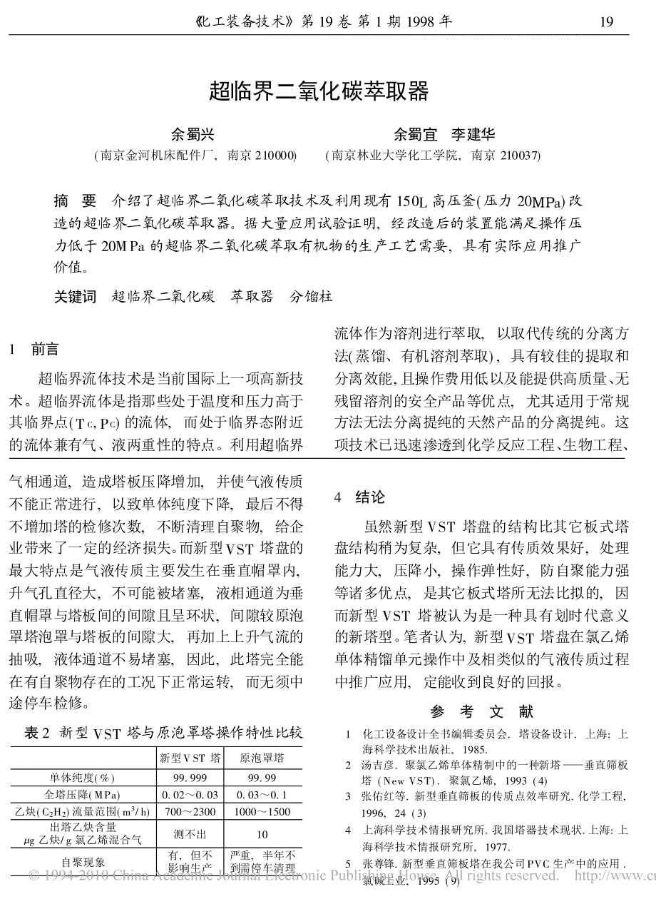 超临界二氧化碳萃取器_第1页