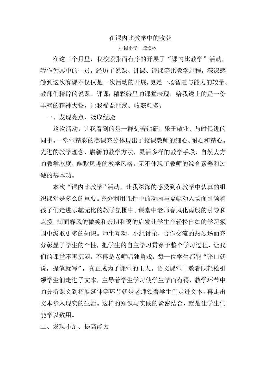 课内比教学收获_第1页