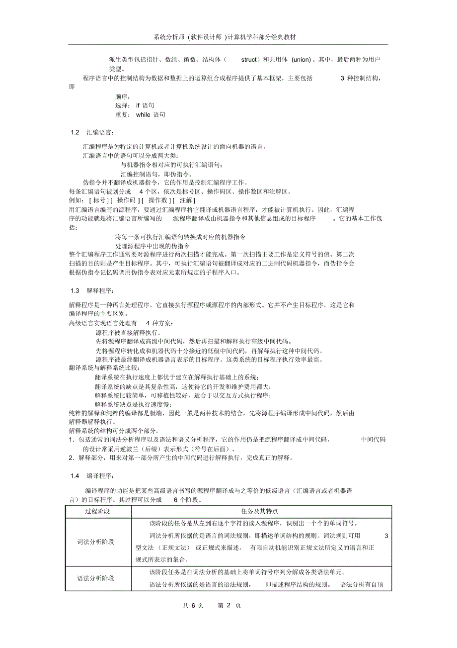 系统分析师基础之四：程序语言部分_第2页