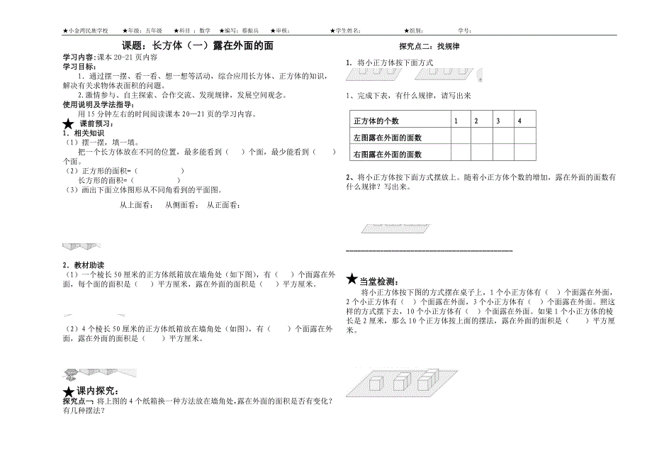 露在外面的面导学案_第1页