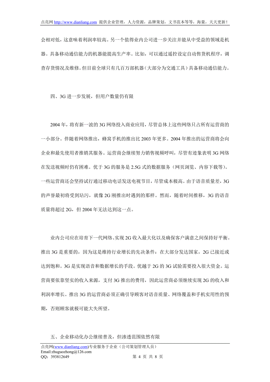 德勤最新的移动业务报告_第4页