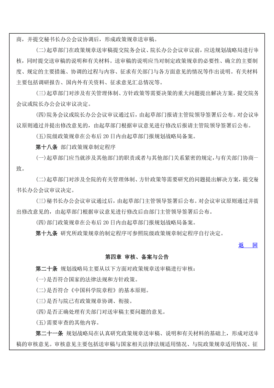 中国科学院政策规章管理暂行规定_第3页