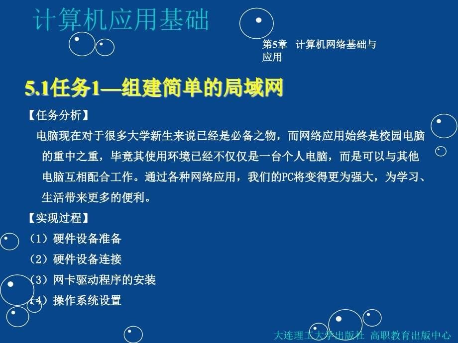 计算机应用基础第5章计算机网络基础与应用_第5页