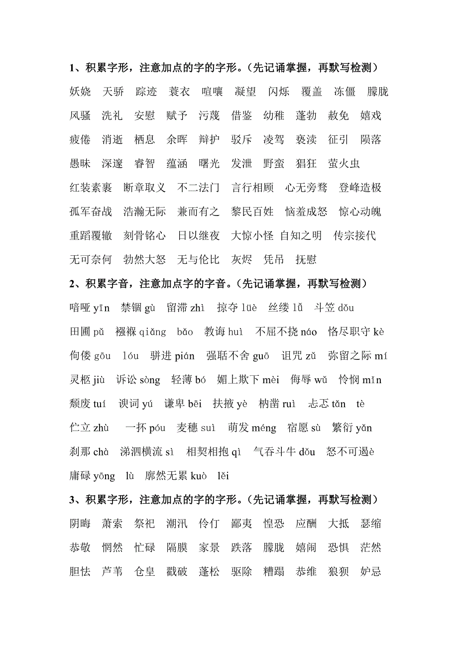 人教版九上期中字词复习_第1页
