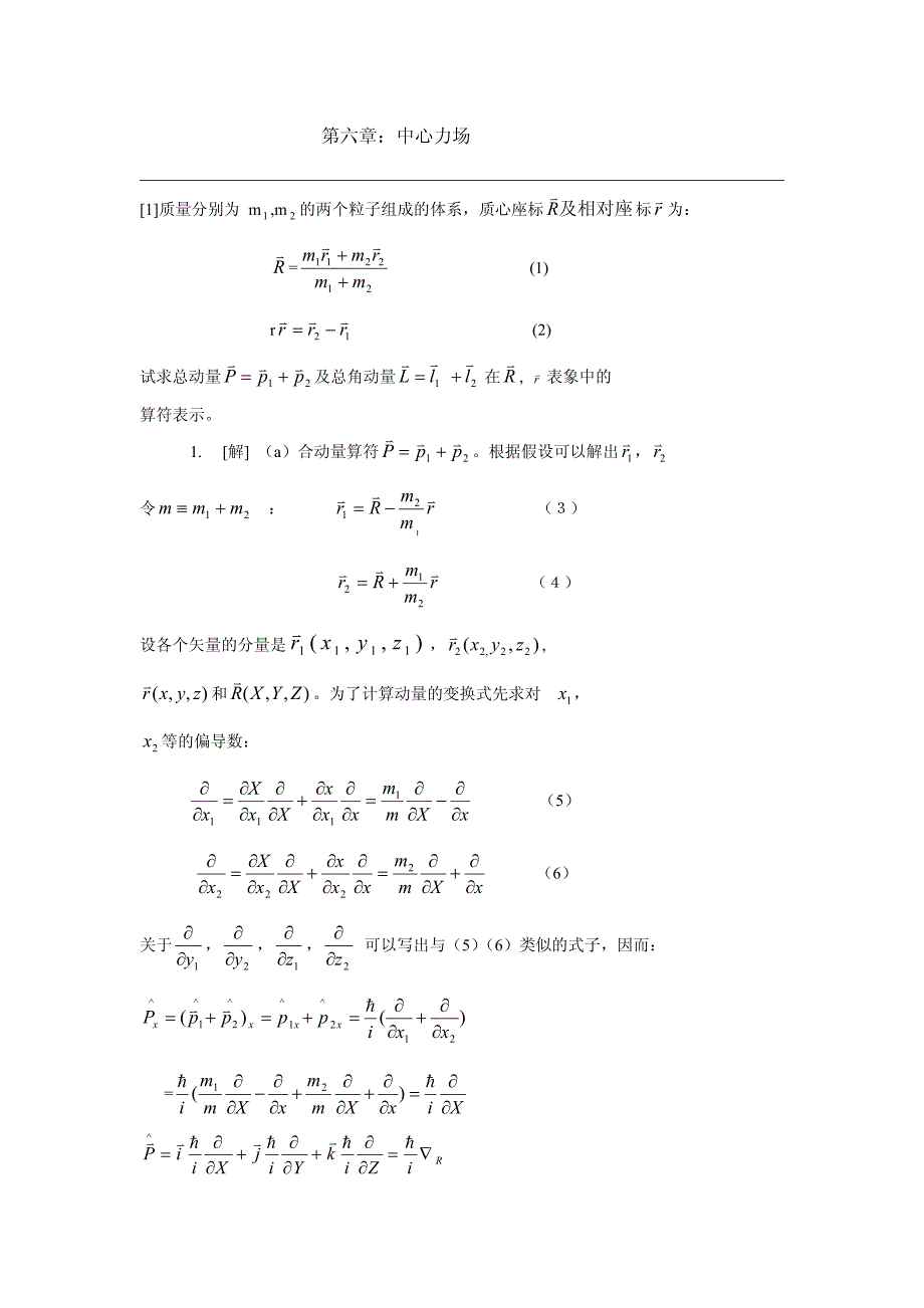 曾谨言量子力学习题解答第六章_第1页