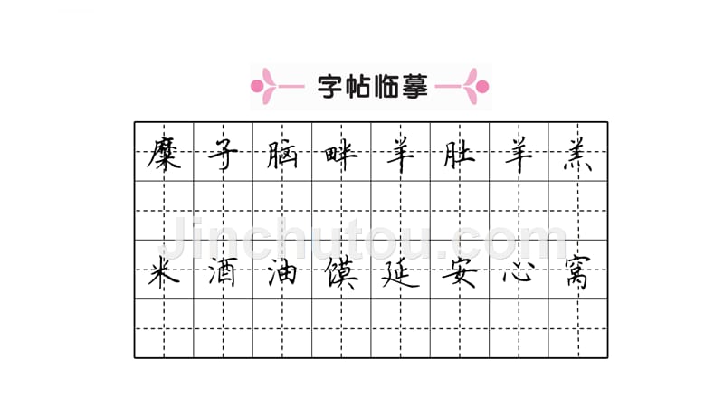 2018年春人教版（成都）语文八年级下册作业课件2_回延安（共48张ppt）_第4页