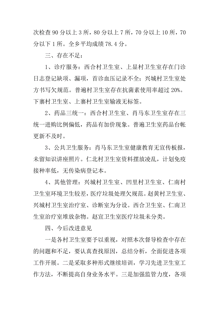 南仁乡检查总结_第2页