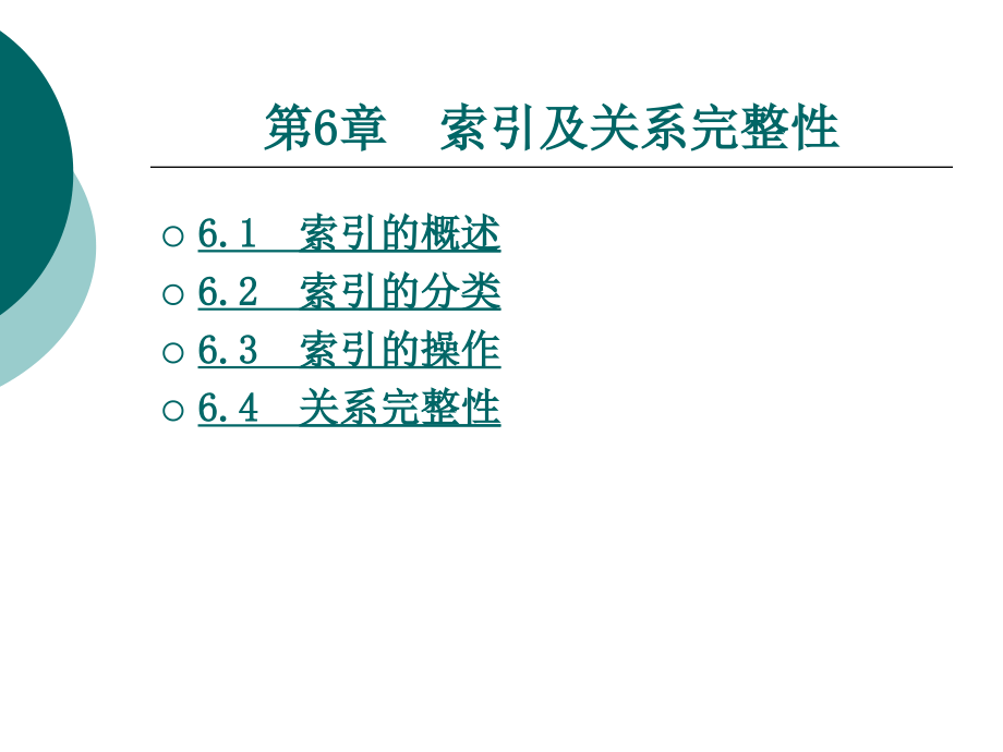 理工·sqlserver数据库管理标准教程ppt第6章_第1页