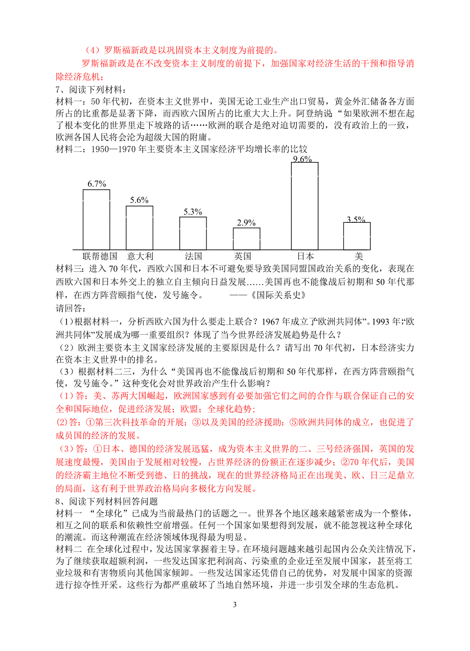 全球化和金融危机sss_第3页