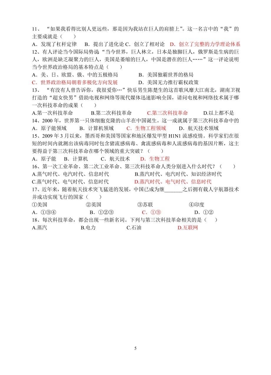 全球化和金融危机sss_第5页