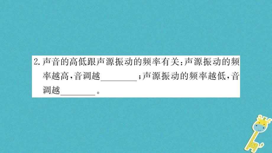 2018年八年级物理上册2.2我们怎样区分声音课件（新版）粤教沪版_第3页