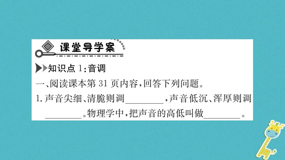2018年八年级物理上册2.2我们怎样区分声音课件（新版）粤教沪版_第4页