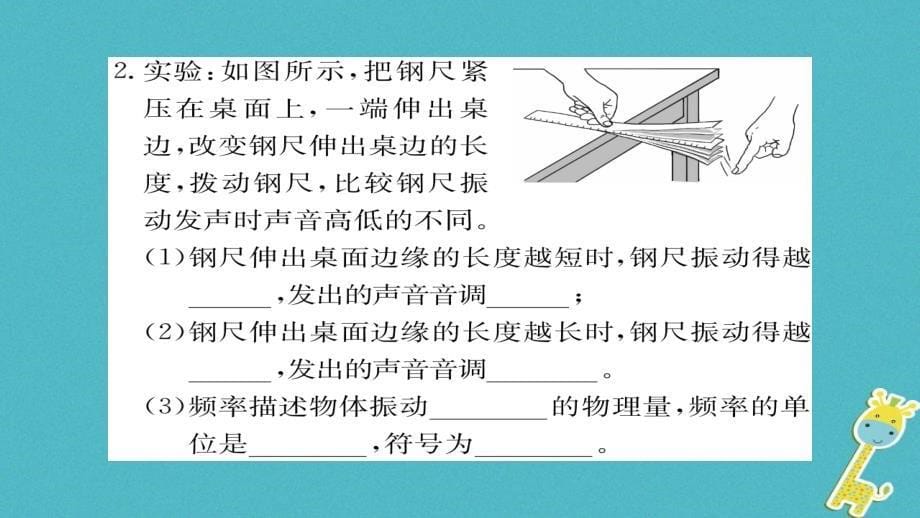 2018年八年级物理上册2.2我们怎样区分声音课件（新版）粤教沪版_第5页